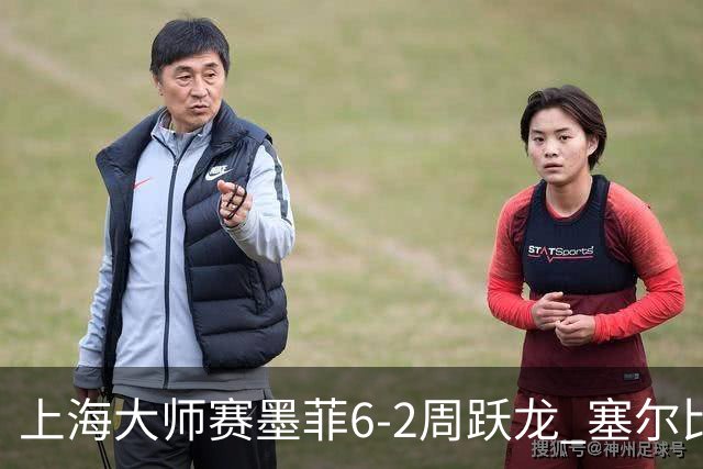 上海大师赛墨菲6-2周跃龙 塞尔比4连鞭逆转庞俊旭